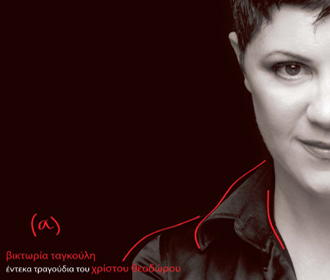 Βικτωρία Ταγκούλη