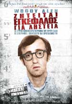 Ζητείται Εγκέφαλος για Ληστεία