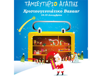 «Ταμιευτήριο Αγάπης» από το Ταχυδρομικό Ταμιευτήριο