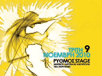 Το Ταγκό της Κρίσης