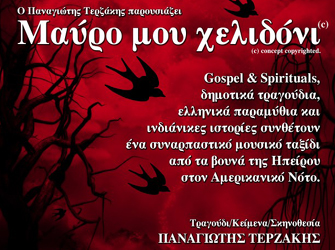 «Μαύρο Μου Χελιδόνι»