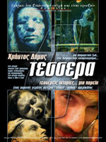 Τέσσερα (Επανέκδοση)