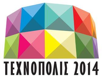 Το «Καλοκαίρι 2014» της Τεχνόπολις