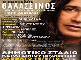 Παντελής Θαλασσινός