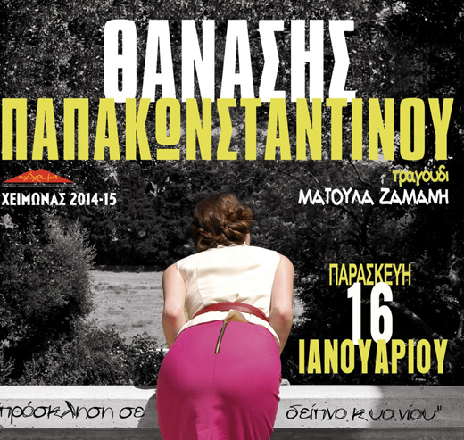 Ο Θανάσης Παπακωνσταντίνου στη Θεσσαλονίκη