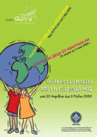 «Θέατρο για Παιδιά από τη Γειτονιά μας»