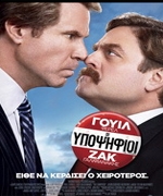 Οι Υποψήφιοι