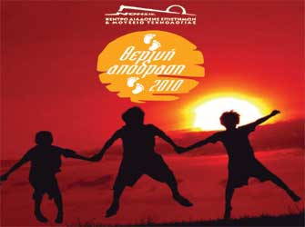 «Θερινή Απόδραση»