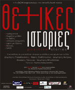 «Θετικές Ιστορίες»