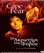 Το Ακρωτήρι του Φόβου (1962)