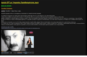 Το Αρχείο της ΕΡΤ προσβάσιμο στα ΑΜΕΑ