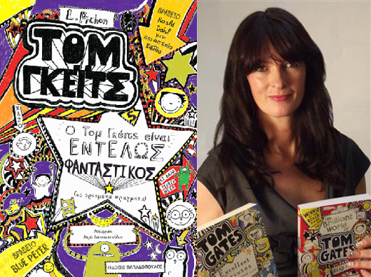 Κερδίστε το βιβλίο «Ο Τομ Γκέιτς είναι εντελώς φανταστικός Νο5»