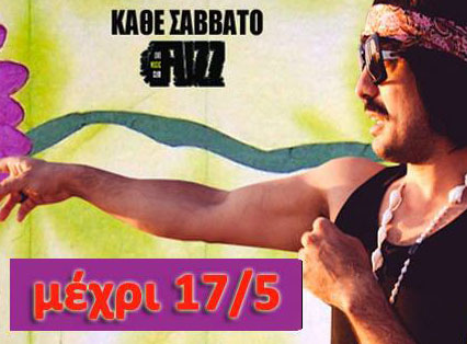 Ο Tonis Sfinos ολοκληρώνει το ταξίδι στον «Planet Banana» του Fuzz