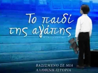 Το παιδί της αγάπης-Εκδόσεις Ψυχογιός