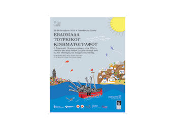 Εβδομάδα Τούρκικου Κινηματογράφου στην Ταινιοθήκη