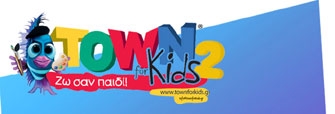 Town For Kids 2: Μια συναυλία πριν πούμε καληνύχτα