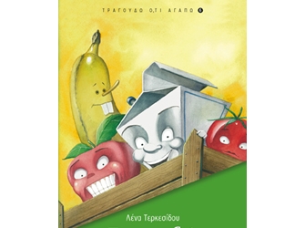 Τραγουδώ ό,τι αγαπώ No 8 – Τραγουδώ και μαθαίνω να τρώω σωστά! (με cd)