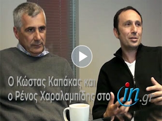 Ρένος Χαραλαμπίδης και Κώστας Καπάκας μιλούν για την ταινία Magic Hour