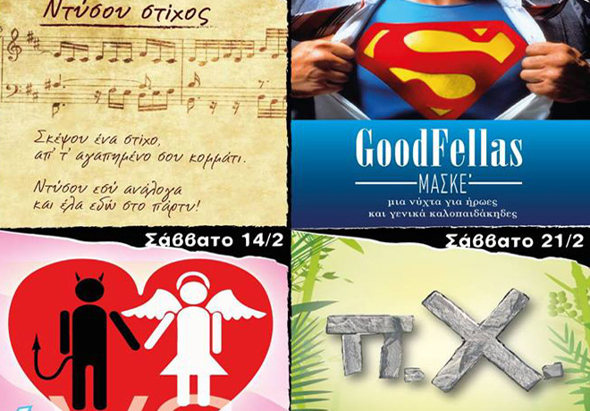 Καρέ του… μασκέ για τους Trashformers στο KooKoo