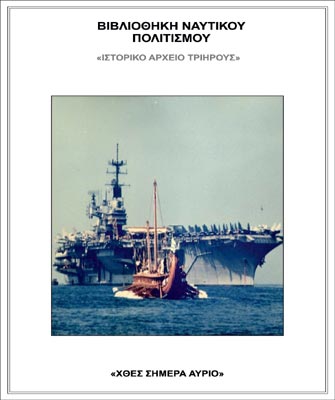 Ρότες Ναυτικού Πολιτισμού