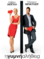 Η Γυμνή Αλήθεια