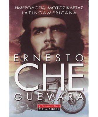 Ημερολόγια μοτοσικλέτας