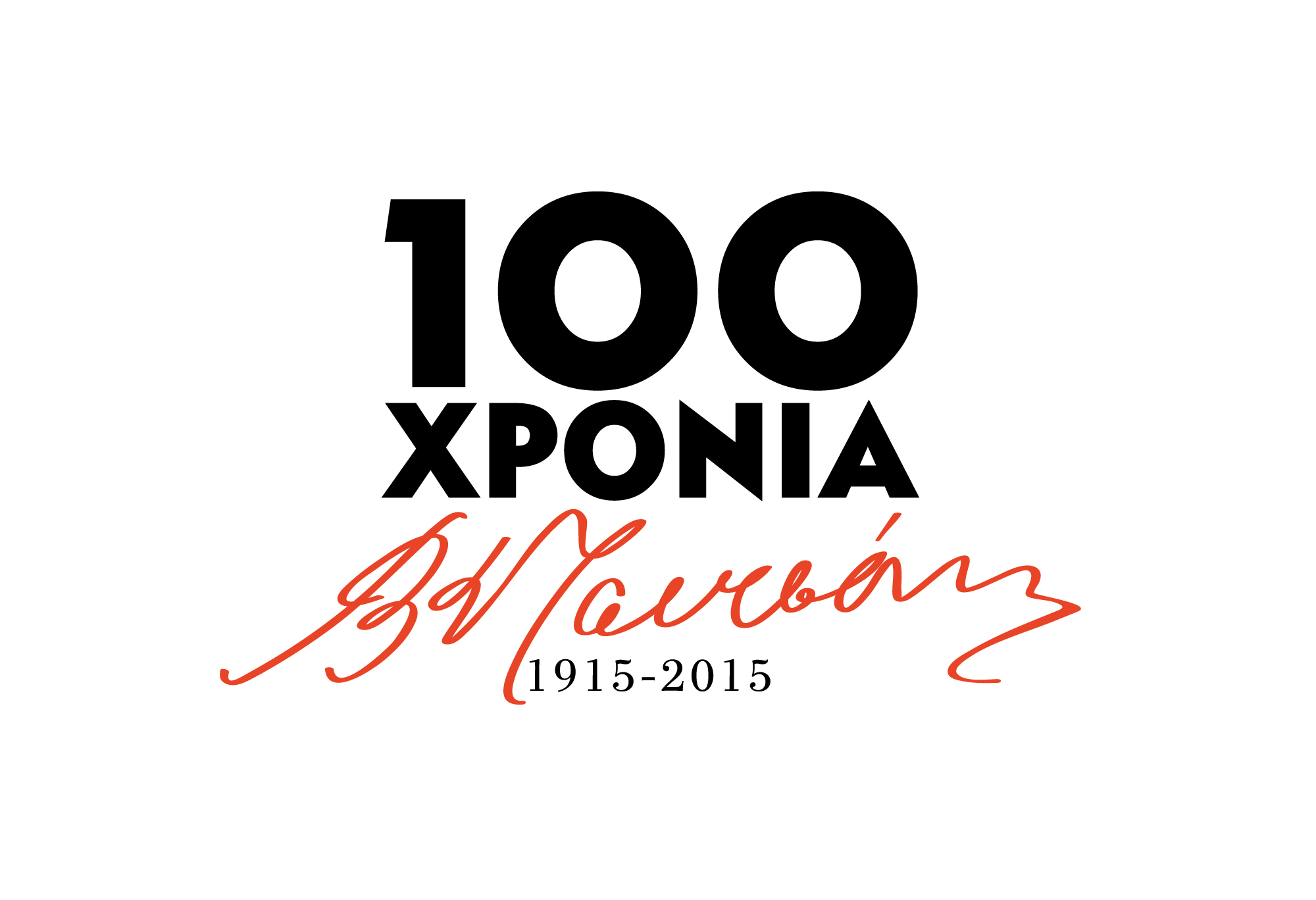 Γαλάνη και Αρβανιτάκη ερμηνεύουν Βασίλη Τσιτσάνη