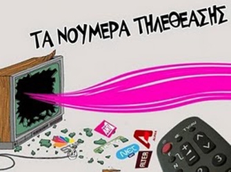 Τα Νούμερα τηλεθέασης για 10/1/2011