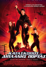 Ο Κατάσκοπος της Διπλανής Πόρτας