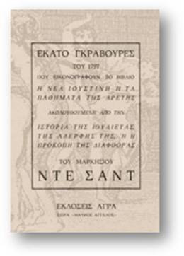 Το βιβλίο στο PassPort: Αφιέρωμα στην ερωτική λογοτεχνία