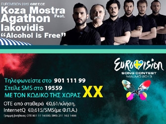 Το «Alcohol is Free» στον τελικό της Eurovision 2013