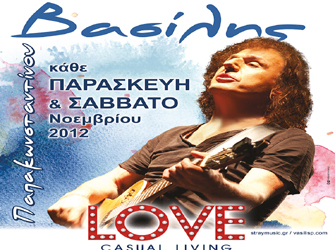 Βασίλης Παπακωνσταντίνου