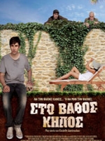 Οι Cineφίλοι κερδίζουν…