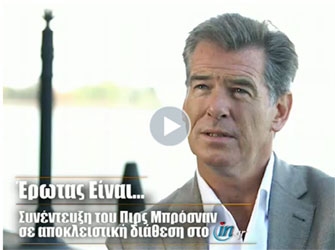 Έρωτας Είναι…για τον Πιρς Μπρόσναν…