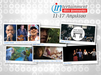 Τι δεν πρέπει να χάσετε πριν το Πάσχα