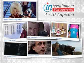 Βίντεο, εκπλήξεις και αφίξεις…