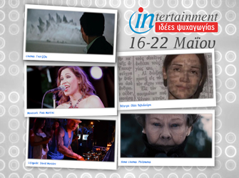 Γιατί να δείτε τον «Γκοτζίλα» και ποιες οι μουσικές αφίξεις;