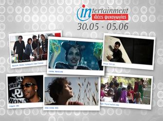 Ποιος έρχεται για πρώτη φορά στην Ελλάδα και ποιες ταινίες να δείτε;