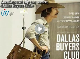 «Dallas Buyers Club»: ΜακΚόναχι, Γκάρνερ & Βαλέ μιλούν για μια ιδιαίτερη σκηνή…
