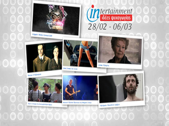 Προτάσεις ψυχαγωγίας για ένα εκρηκτικό τριήμερο