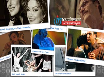 Οι «πρωταθλητές» των πολιτιστικών προτάσεων από 7-13 Φεβρουαρίου