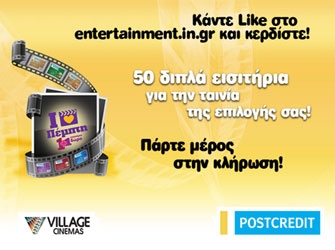 Οι νικητές του γ’ διαγωνισμού για εισιτήρια Village!