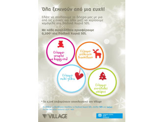 «To Δέντρο των Ευχών» στα Village Cinemas