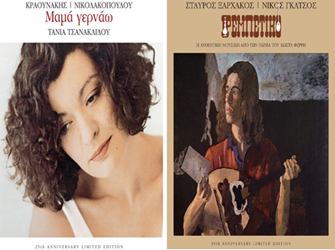 Συλλεκτικές εκδόσεις βινυλίου