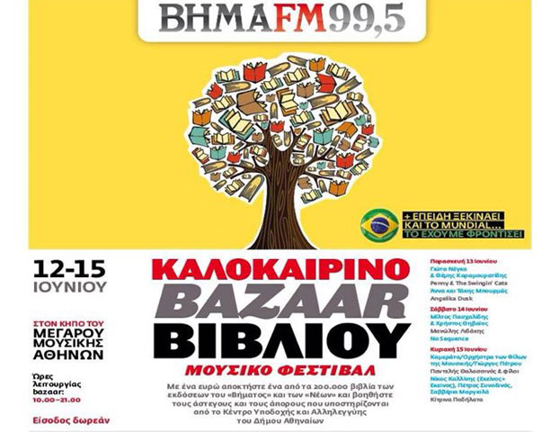 Οι συναυλίες που θα απολαύσουμε στο καλοκαιρινό Bazaar βιβλίου του ΒΗΜΑ FΜ 99,5