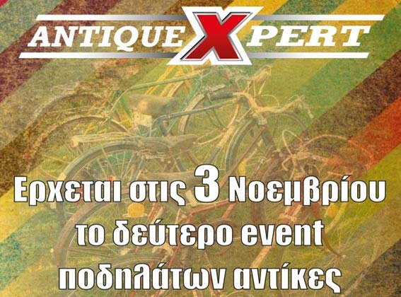 2ο Antique Xpert 2013: Ένα ποδηλατικό event από άλλες εποχές