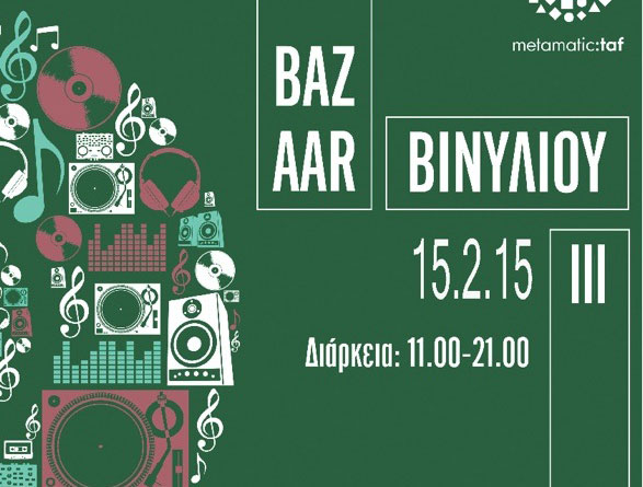 Βινύλια και μουσικές στο bazaar δίσκων του metamatic:taf