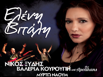 Ελένη Βιτάλη