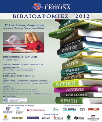 Βιβλιοδρομίες 2012 – Λάβετε μέρος