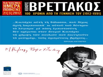 Με τον λόγο του Ν.Βρεττάκου